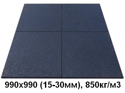 Резиновая плитка Sport Plit 990х990 (15-30 мм), 850 кг/м3
